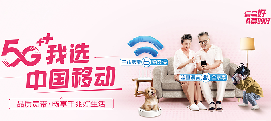 中国移动墨玉县移动宽带